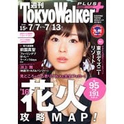 週刊 東京ウォーカー+ No.15 (2016年7月6日発行)（KADOKAWA） [電子書籍]
