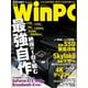 日経WinPC 2016年夏号（日経BP社） [電子書籍]