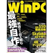 日経WinPC 2016年夏号（日経BP社） [電子書籍]