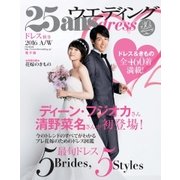 25ans Wedding ヴァンサンカンウエディング ドレス2016秋冬（ハースト婦人画報社） [電子書籍]