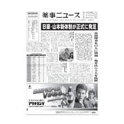 薬事ニュース 2016/07/08（薬事ニュース社） [電子書籍]