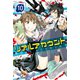 リアルアカウント(10)（講談社） [電子書籍]