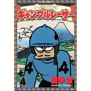 二輪乃書 ギャンブルレーサー(4)（講談社） [電子書籍]
