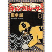 二輪乃書 ギャンブルレーサー(5)（講談社） [電子書籍]