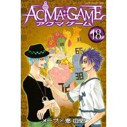 ヨドバシ Com Acma Game 18 講談社 電子書籍 通販 全品無料配達
