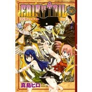 FAIRY TAIL 56（講談社） [電子書籍]