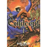Culdcept(1)（講談社） [電子書籍]