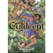 Culdcept(2)（講談社） [電子書籍]