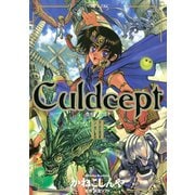 Culdcept(3)（講談社） [電子書籍]