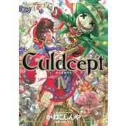 Culdcept(4)（講談社） [電子書籍]