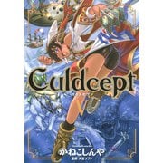 Culdcept(5)（講談社） [電子書籍]