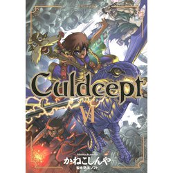 ヨドバシ.com - Culdcept(6)（講談社） [電子書籍] 通販【全品無料配達】