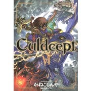 Culdcept(6)（講談社） [電子書籍]
