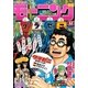 モーニング 2016年32号 (2016年7月7日発売)（講談社） [電子書籍]