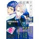 宝石商リチャード氏の謎鑑定 エメラルドは踊る（集英社） [電子書籍]