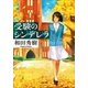 受験のシンデレラ（小学館） [電子書籍]
