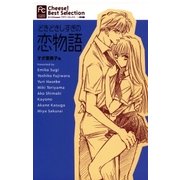 どきどきしすぎの恋物語（小学館） [電子書籍]