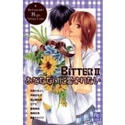 BITTER2 あなただけに愛されたい（小学館） [電子書籍]