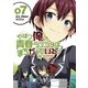 やはり俺の青春ラブコメはまちがっている。＠comic 7（小学館） [電子書籍]