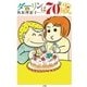 ダーリンは70歳（小学館） [電子書籍]