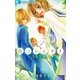 彼はトモダチ 完全版 7（小学館） [電子書籍]