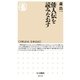 倭人伝を読みなおす（筑摩書房） [電子書籍]
