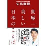 世界一美しい日本のことば（イースト･プレス） [電子書籍]