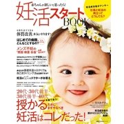 妊活スタートBOOK（主婦の友社） [電子書籍]