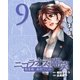 ニコラオスの嘲笑(9)（主婦と生活社） [電子書籍]