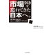 市場づくりを忘れてきた日本へ。 世界7億人の富裕層に向けた実践「グローバルお金持ちマーケティング」（しょういん） [電子書籍]