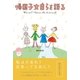 帰国子女自らを語る（アストラ） [電子書籍]
