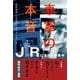 車掌の本音（アストラ） [電子書籍]