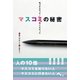 気付かなかった！知らなかった マスコミの秘密（アストラ） [電子書籍]