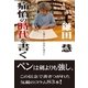 痛憤の時代を書く（アストラ） [電子書籍]