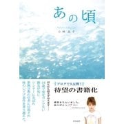 あの頃（アストラ） [電子書籍]