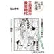 出版奈落の断末魔 エロ漫画の黄金時代（アストラ） [電子書籍]