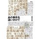 あの事件を追いかけて（アストラ） [電子書籍]
