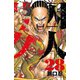 囚人リク(28)（秋田書店） [電子書籍]