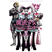 魔法少女・オブ・ジ・エンド 12（秋田書店） [電子書籍]