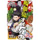 吸血鬼すぐ死ぬ 3（秋田書店） [電子書籍]