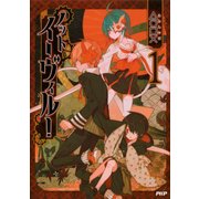 ノットイーヴィル！ 1（PHP研究所） [電子書籍]