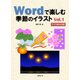 Wordで楽しむ季節のイラスト Vol.1（日経BP社） [電子書籍]