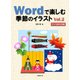 Wordで楽しむ季節のイラスト Vol.2（日経BP社） [電子書籍]