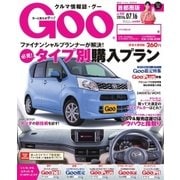 Goo [Special版] 2016/7/16号（プロトコーポレーション） [電子書籍]
