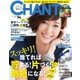 CHANTO(チャント) 2016年8月号（主婦と生活社） [電子書籍]