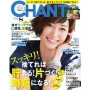 CHANTO(チャント) 2016年8月号（主婦と生活社） [電子書籍]