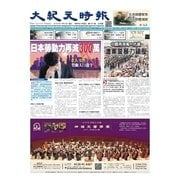 大紀元時報 中国語版 7/6号（大紀元） [電子書籍]