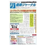 健康ジャーナル 2016年07月05日号（太陽エージェンシー） [電子書籍]