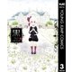黒 3（集英社） [電子書籍]