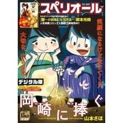 ビッグコミックスペリオール 2016年15号（2016年7月8日発売）（小学館） [電子書籍]